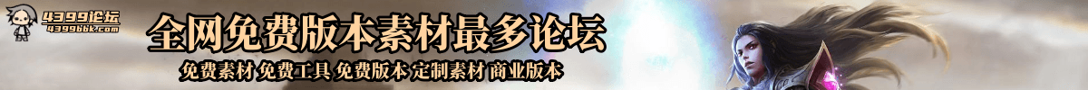 4399论坛
