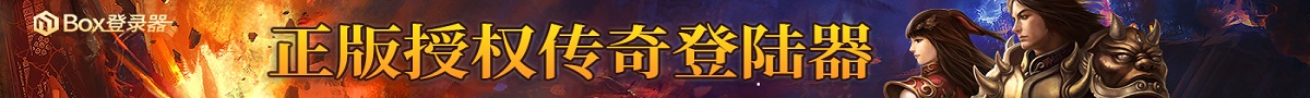 BOX盒子登录器