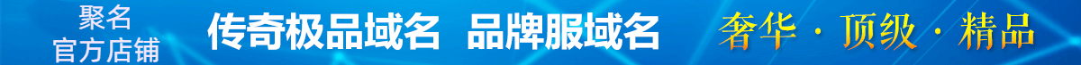 聚名